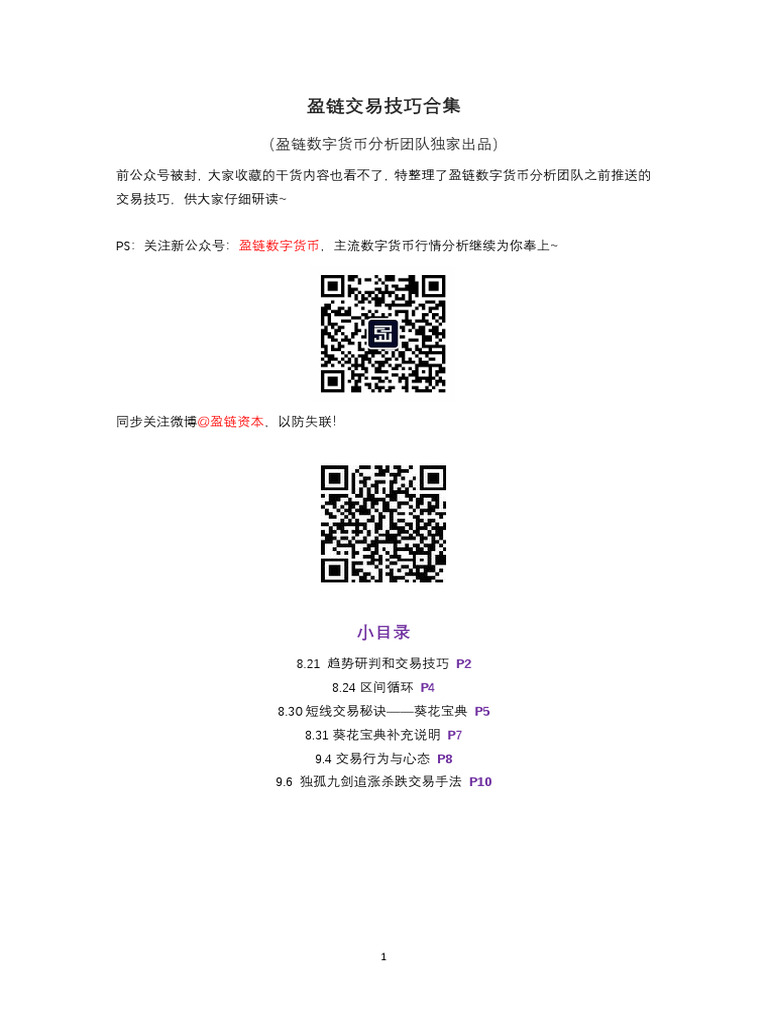 盈链数字货币分析独家交易技巧合集| PDF