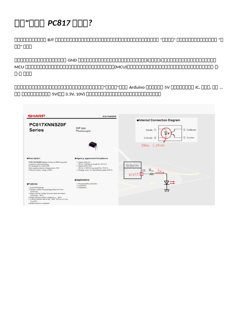 線性光耦合 PC817 該怎用 | PDF