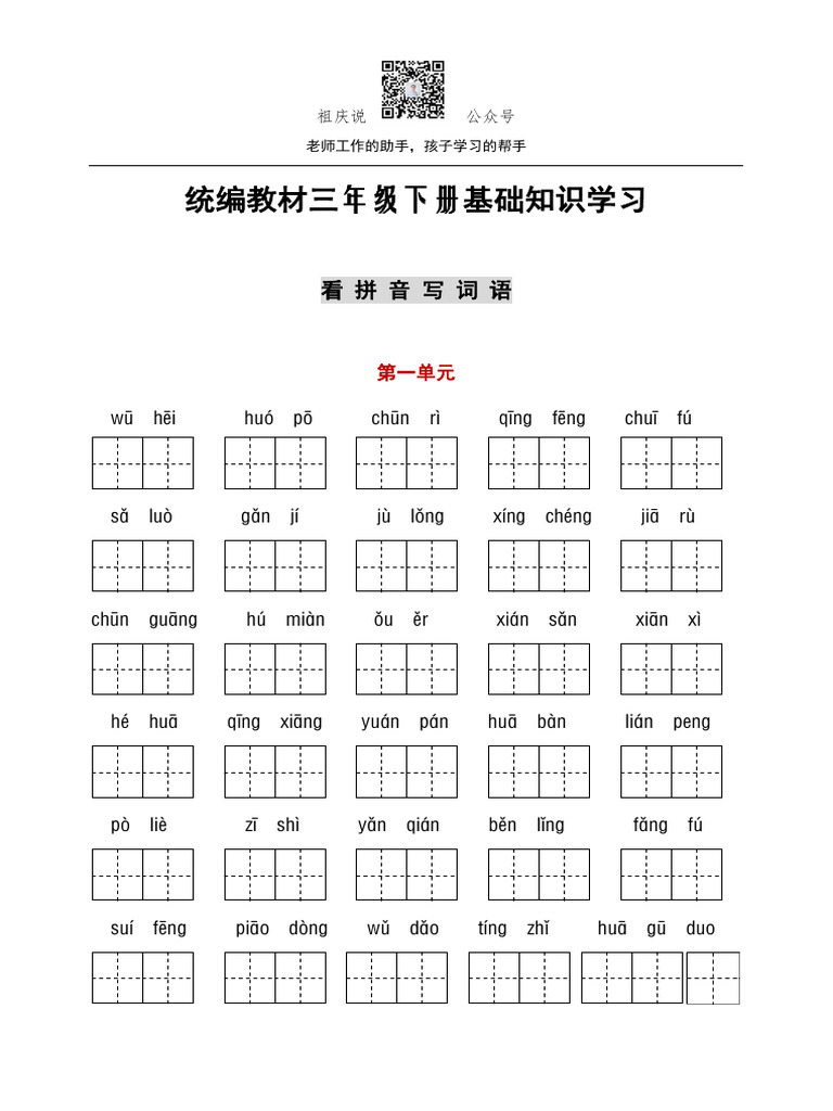 统编三年级听写与默写汇总（看拼音 古诗课文积累） | PDF