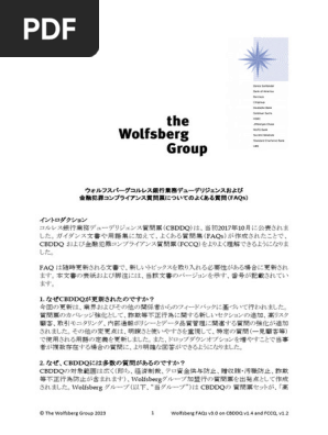 CBDDQ and FCCQ FAQs (Japanese) | PDF