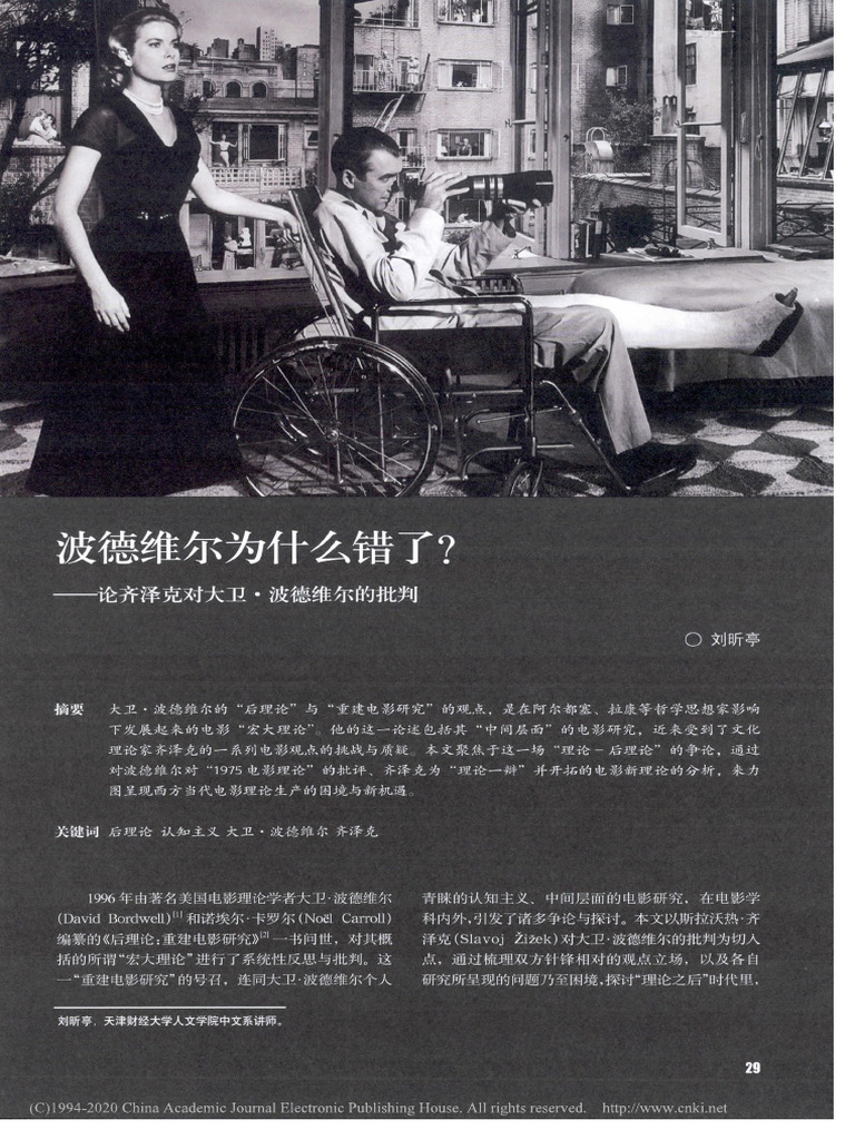 波德维尔为什么错了论齐泽克对大卫·波德维尔的批判| PDF