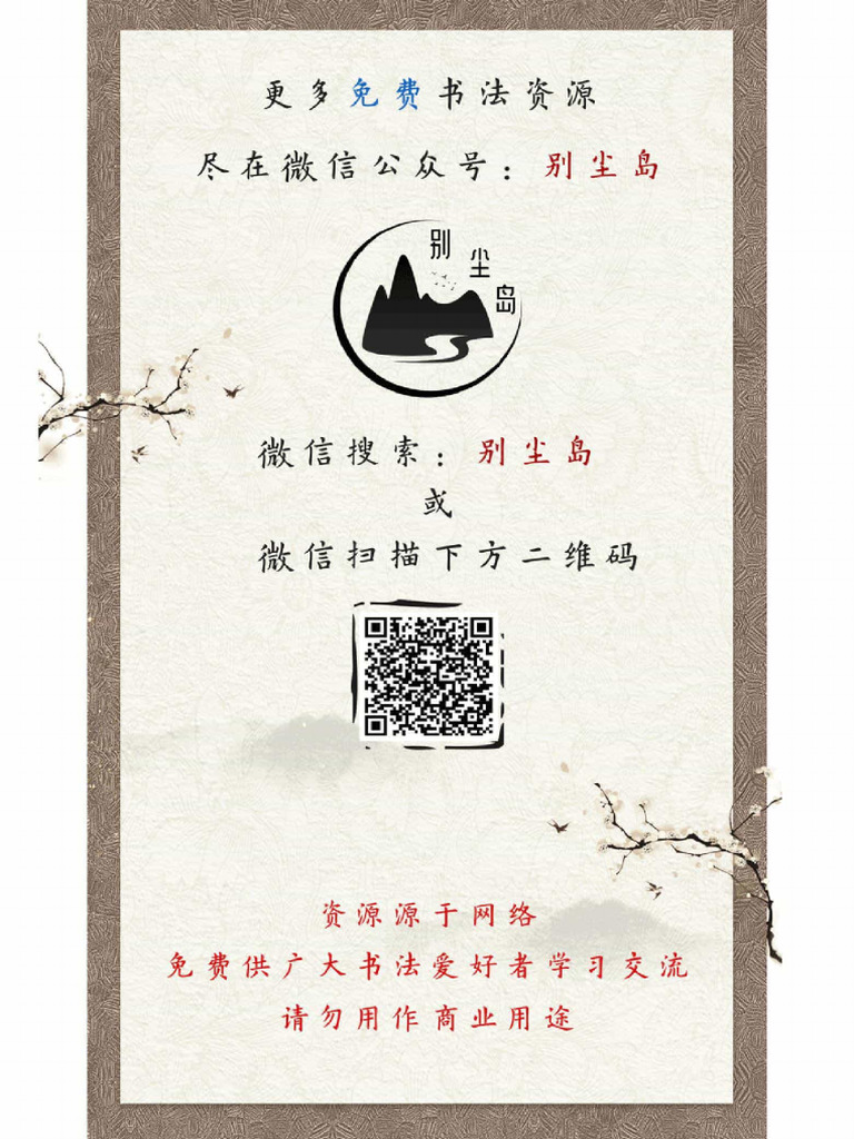 田英章楷书7000常用字| PDF