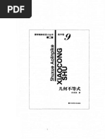 小蓝本高中卷13组合极值| PDF