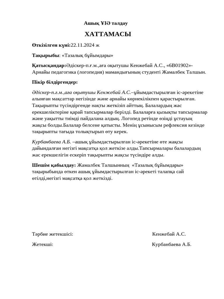 Оны серуендеп жүргенде