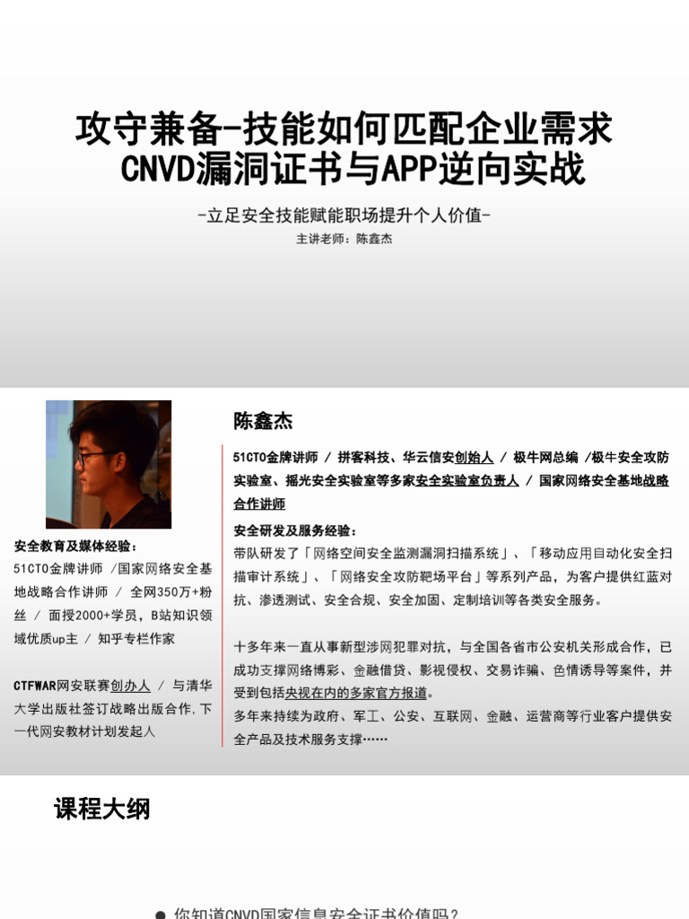 03 CNVD国家原创漏洞证书与APP逆向实战 | PDF