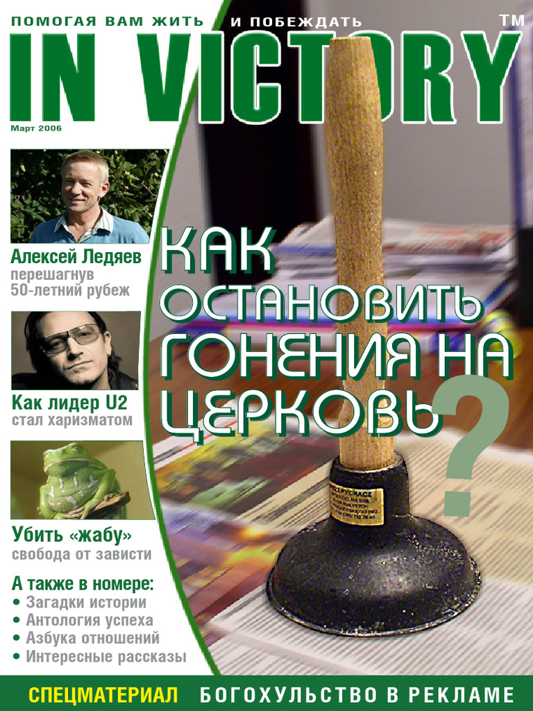 Invictory 2006 03 | PDF