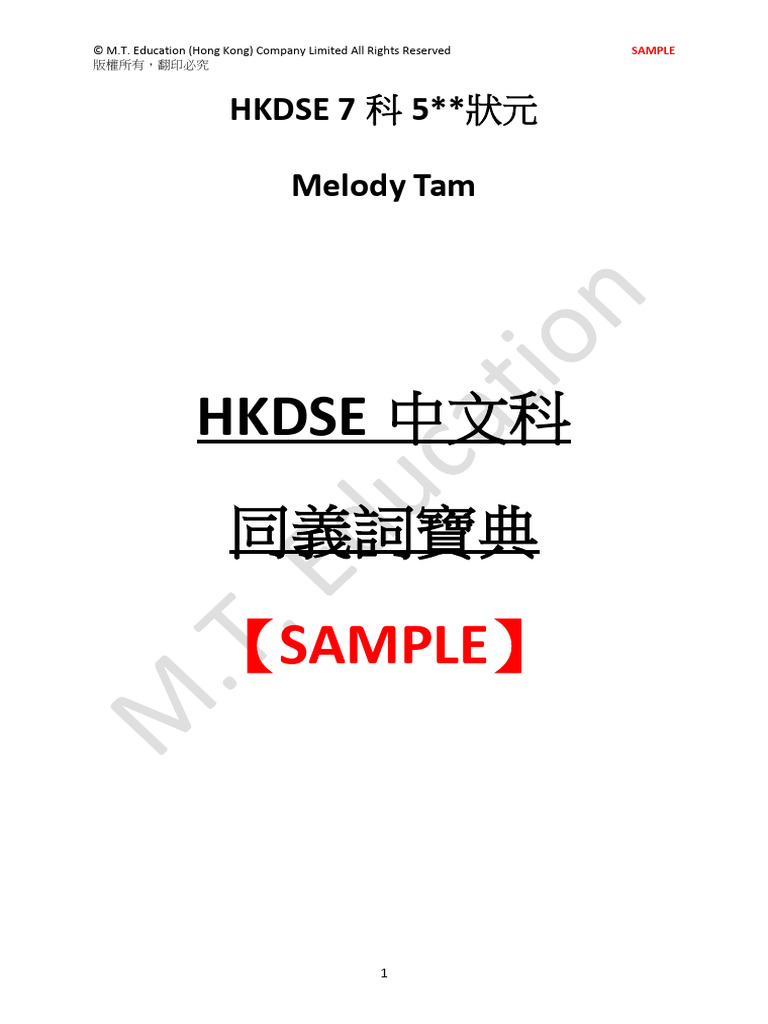 中文同義詞寶典（Sample） | PDF