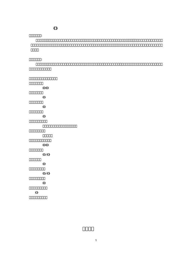 港澳台文学研究》（2024）教学计划与文本| PDF, image size:768x1024