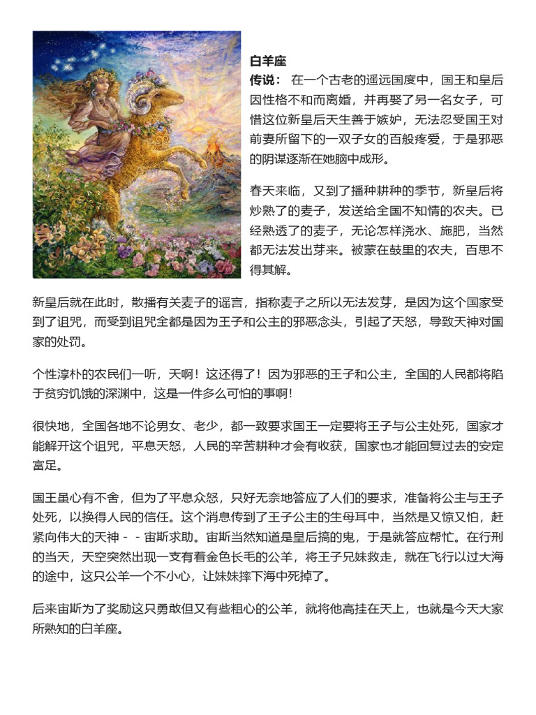 12星座的传说故事| PDF