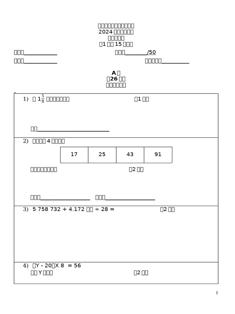 2023 Y6 P1 Math | PDF