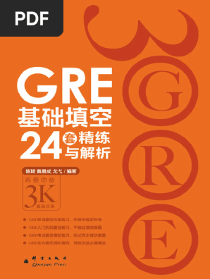 GRE 過去問題集 1990-2010 GRE基础填空24套》 | PDF