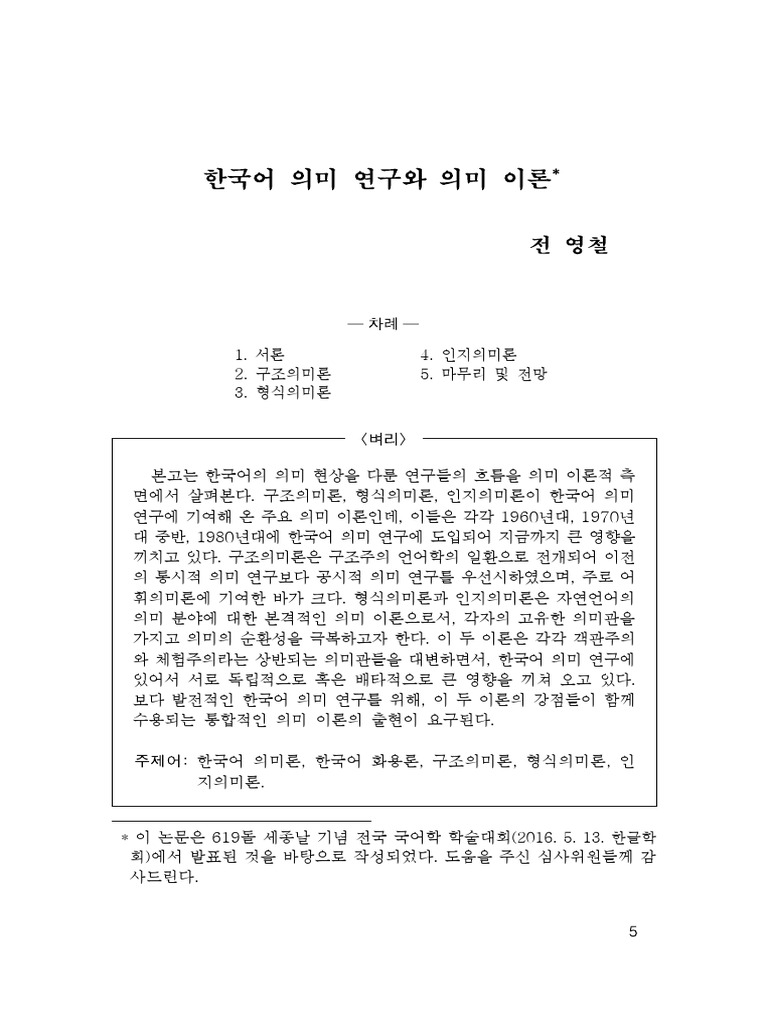 한국어 의미 연구 | PDF