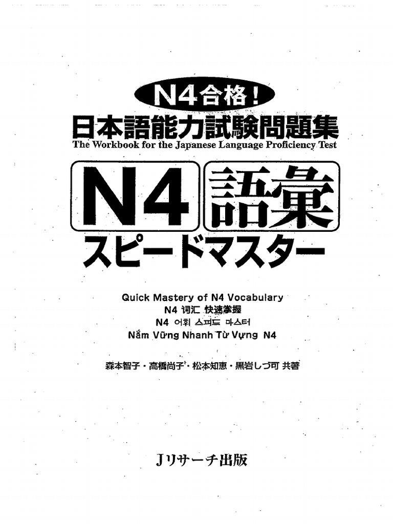 Vocabulary スピードマスター 語彙 (N4) | PDF
