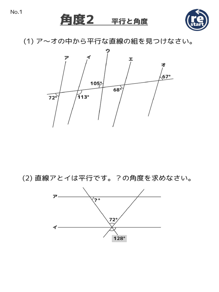 角度2 平行と角度 | PDF