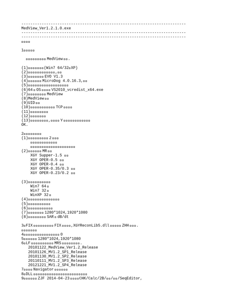 安装说明MedView Ver1.2.1.0 | PDF