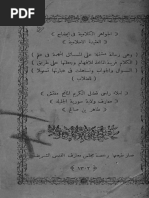 هذا كتاب الهدية الحميدية في اللغة الكردية | PDF