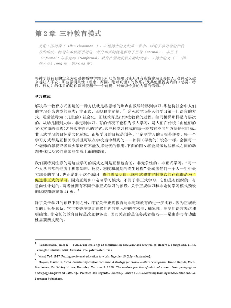 3 第2章 三种教育模式Chapter 2 Three Modes of Education | PDF