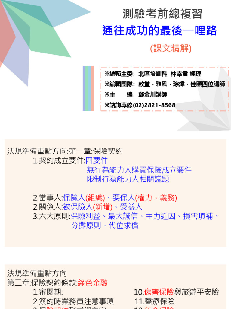 PA總複習-法規(112 7) | PDF