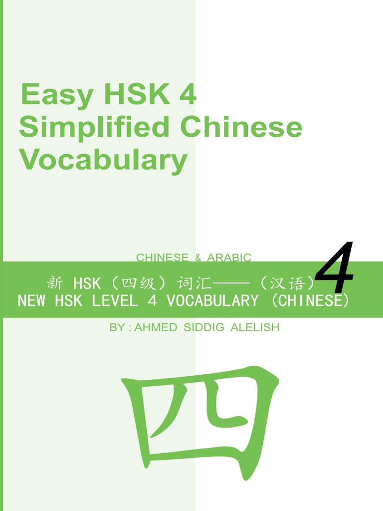 Easy HSK 4 Simplified Chinese Vocabulary | PDF