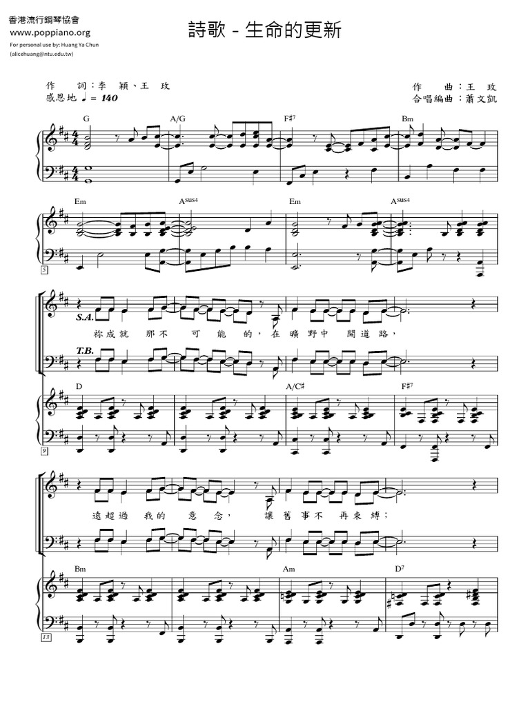生命的更新Piano | PDF