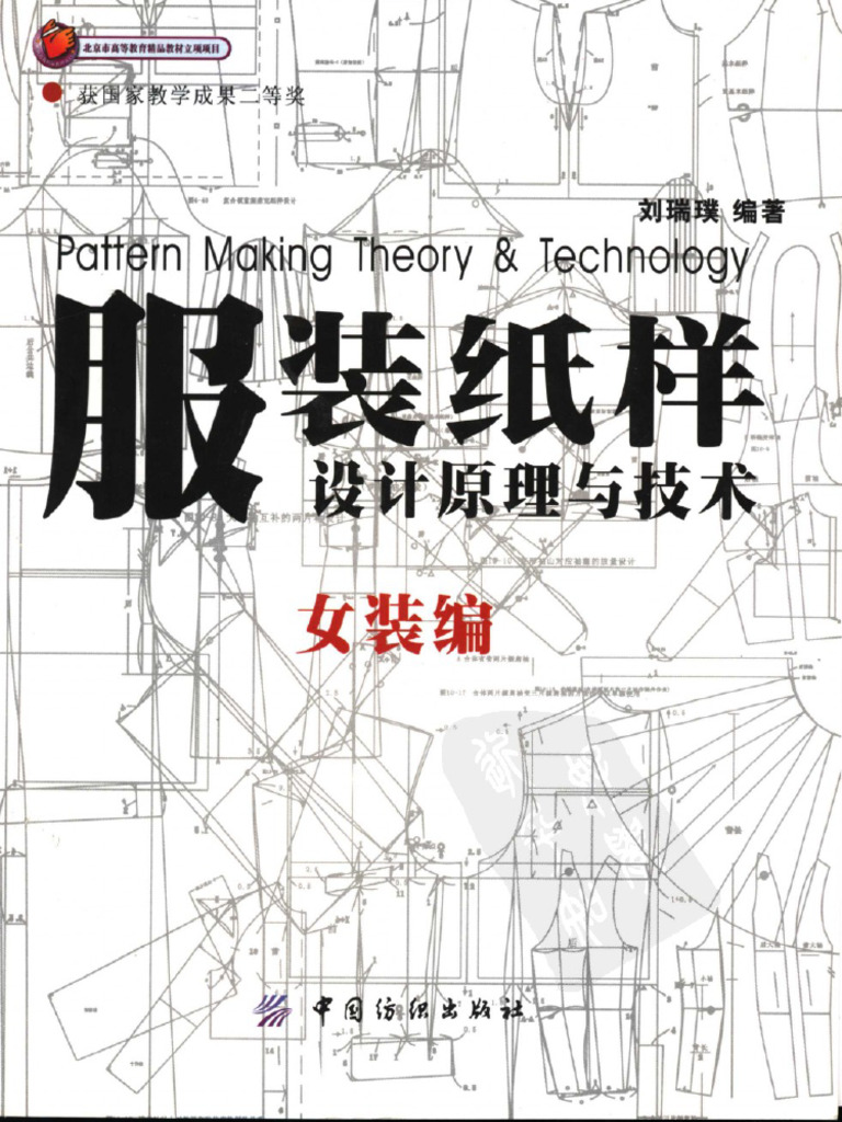 Pattern Making Theory & Technology | PDF