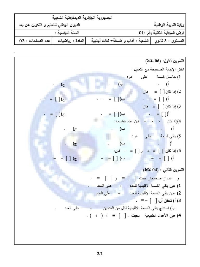 Math 3asl D1 24 25 | PDF