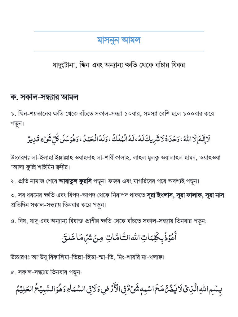 masnun-amal-ruqyahbd-pdf-text-to-outlines-pdf