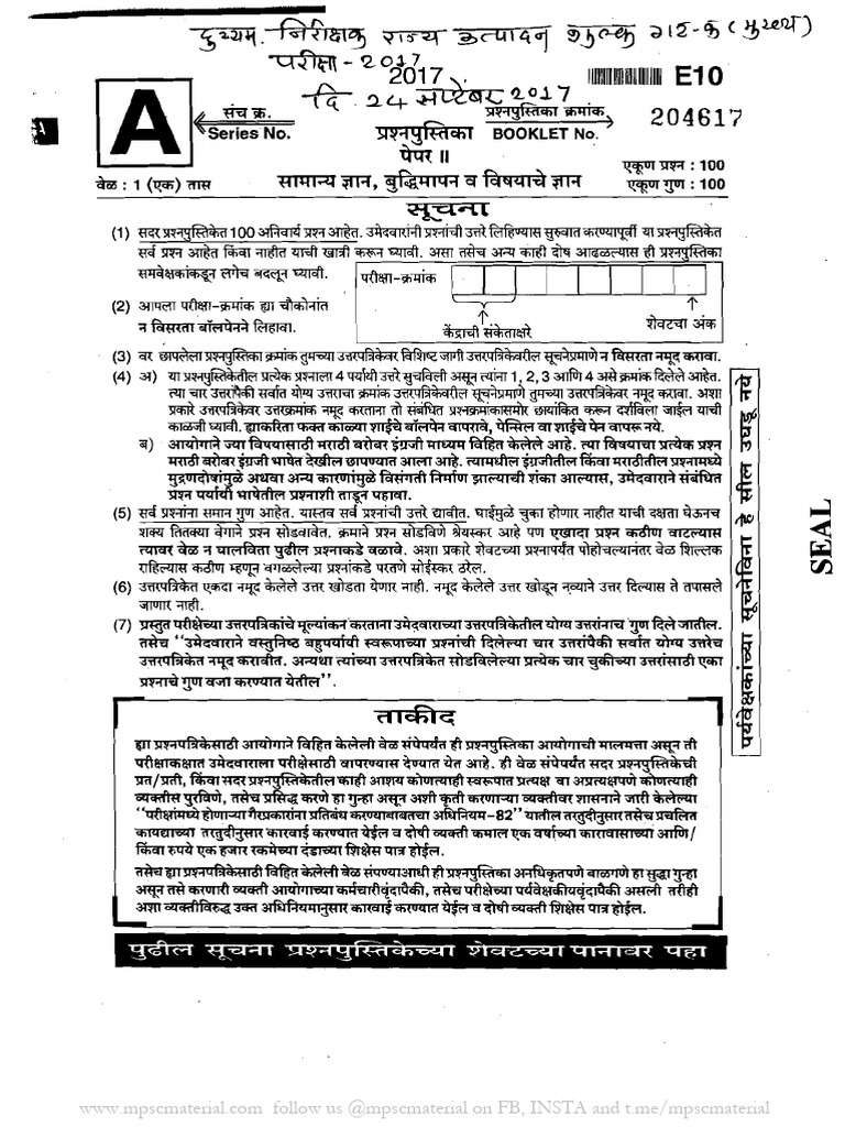 MPSC Excise PSI Question Paper 2017 | PDF