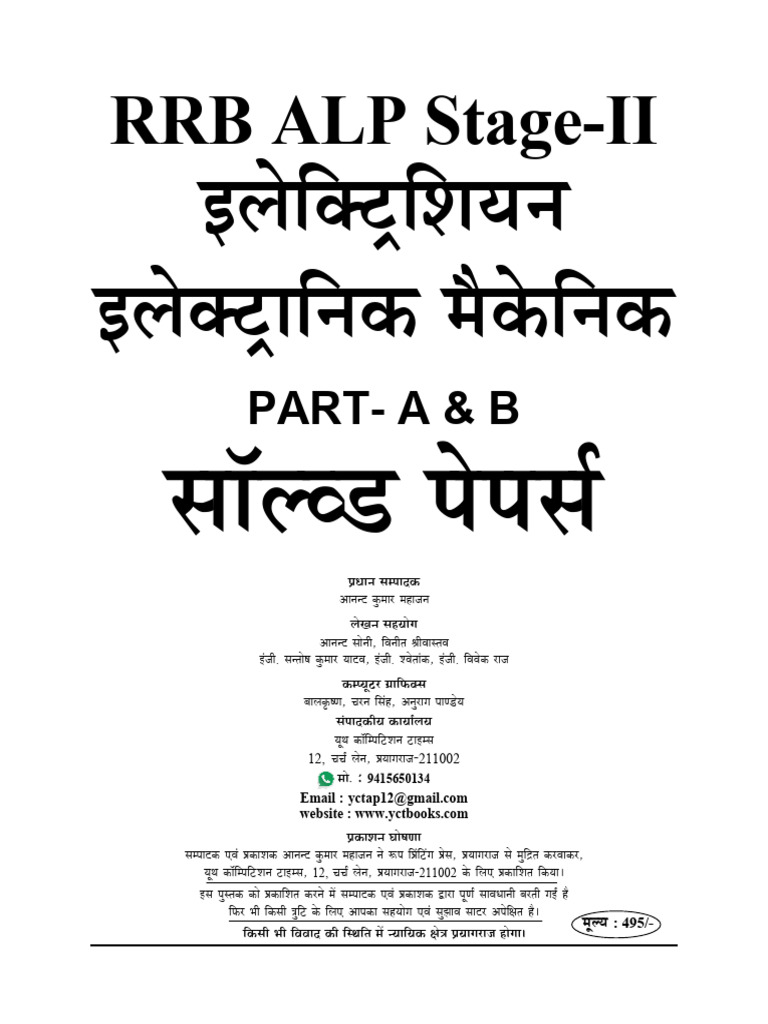 RRB ALP Stage-II Electrician Syllabus | PDF