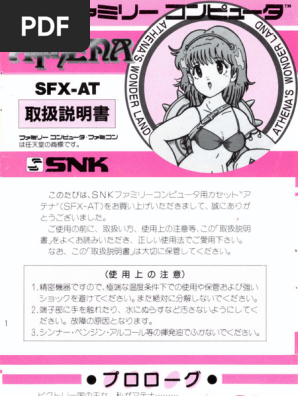 FC アテナ ATHENA 取扱説明書付 FC アテナ ATHENA 取扱説明書付 FC アテナ ATHENA 取扱説明書付