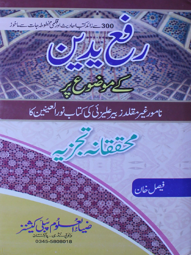 Rafayadain Par Kitab Noor Ul Ainain Ka Muhaqiq | PDF