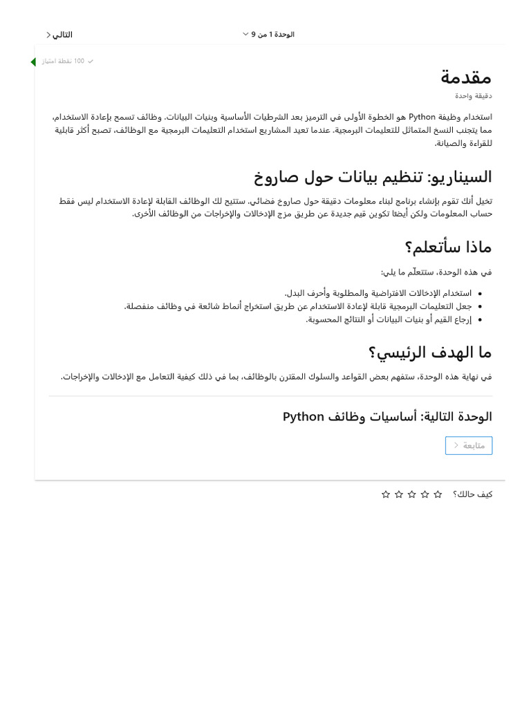 مقدمة - Training - Microsoft Learn | PDF