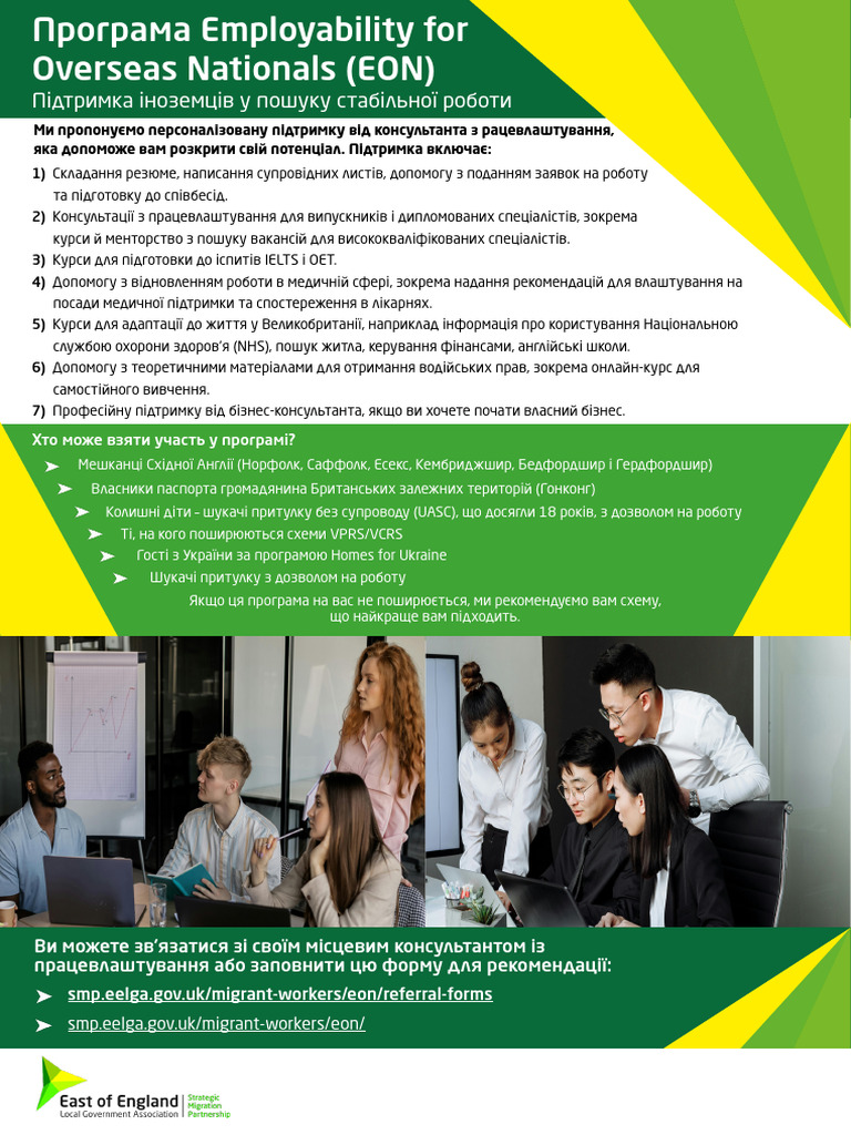 EON 2024 Flyer Ukranian v2 | PDF