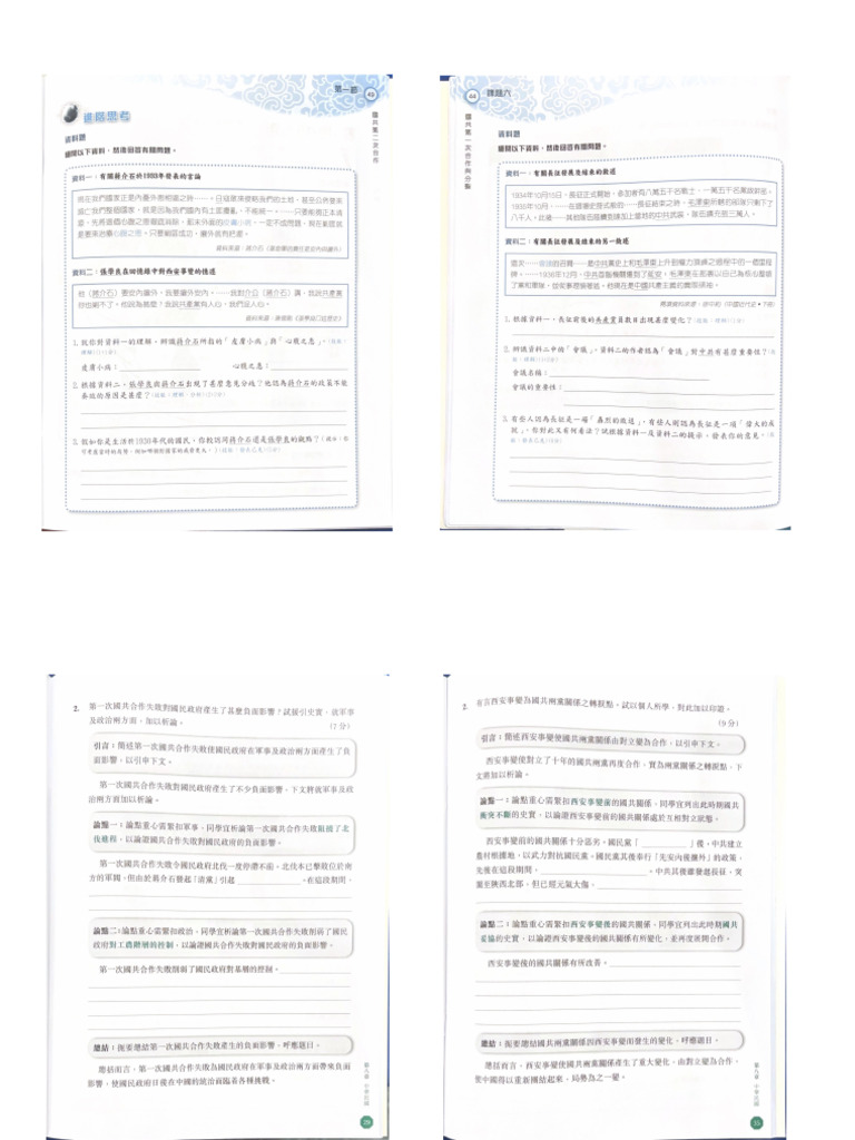中史考試中三 (國共合作及分裂) | PDF