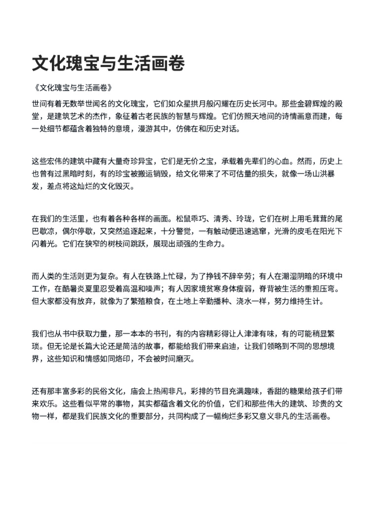 文化瑰宝与生活画卷 | PDF