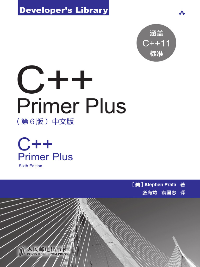 C++ Primer Plus：中文版（第六版） | PDF