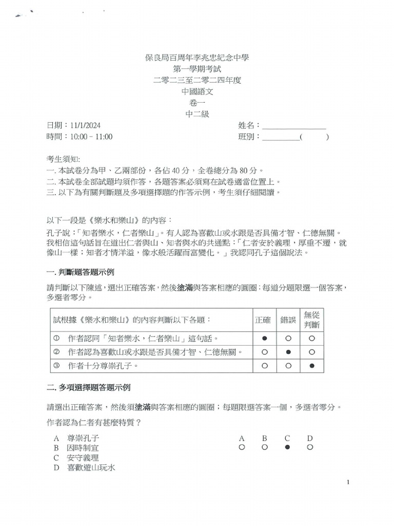 F2 1stexam ChineseLanguage Paper1 QAB | PDF