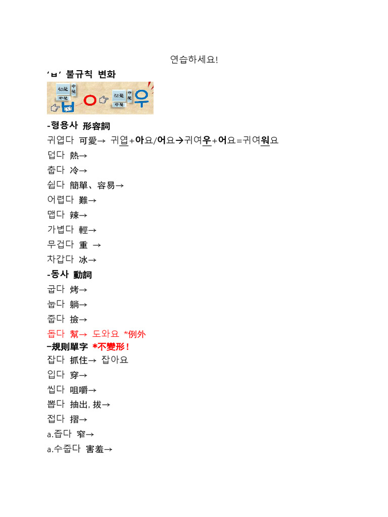 ㅂ불규칙 연습 | PDF