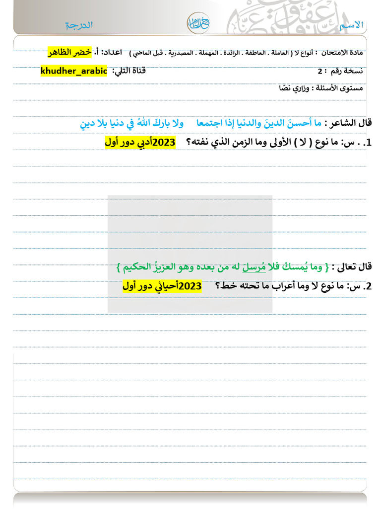 أنواع لا نسخة رقم 2, أ خضر الظاهر | PDF