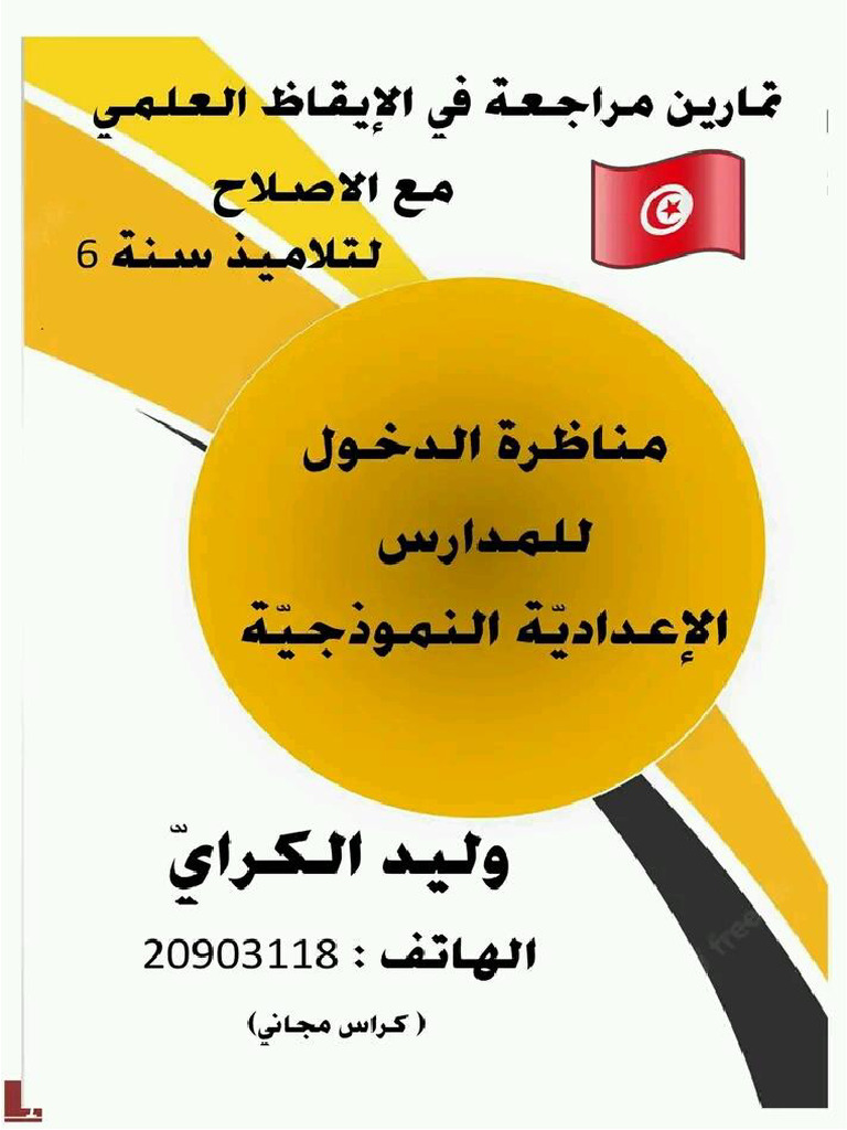 ايقاظ نموذجي سنة 6 | PDF