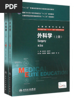 NEW外科学 第3版 18、外科学（8年制第3版） | PDF