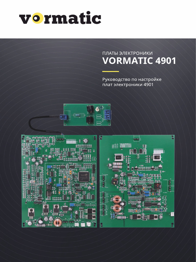 Инструкция Плат Электроники Vormatic 4901 | PDF