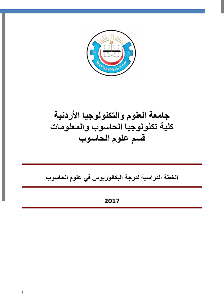 CS Study Plan 2017 - Arabic Updated for ABET and IET-6-OCT-2020 | PDF
