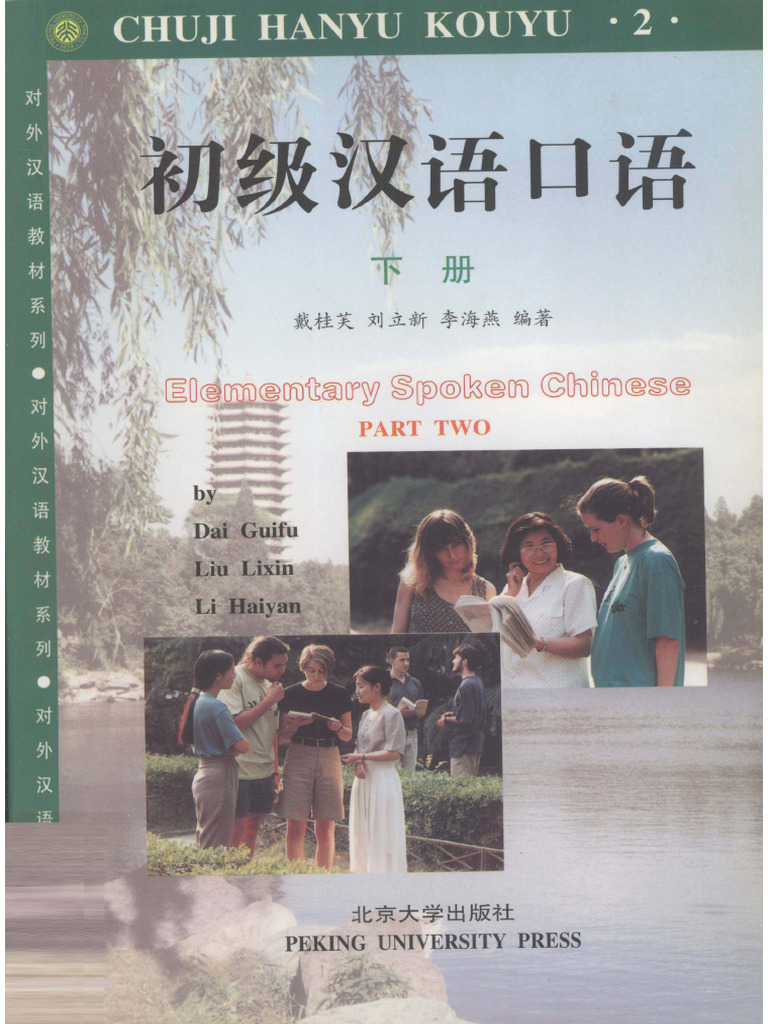 Chuji Hanyu Kouyu 初级汉语口语 下 | PDF