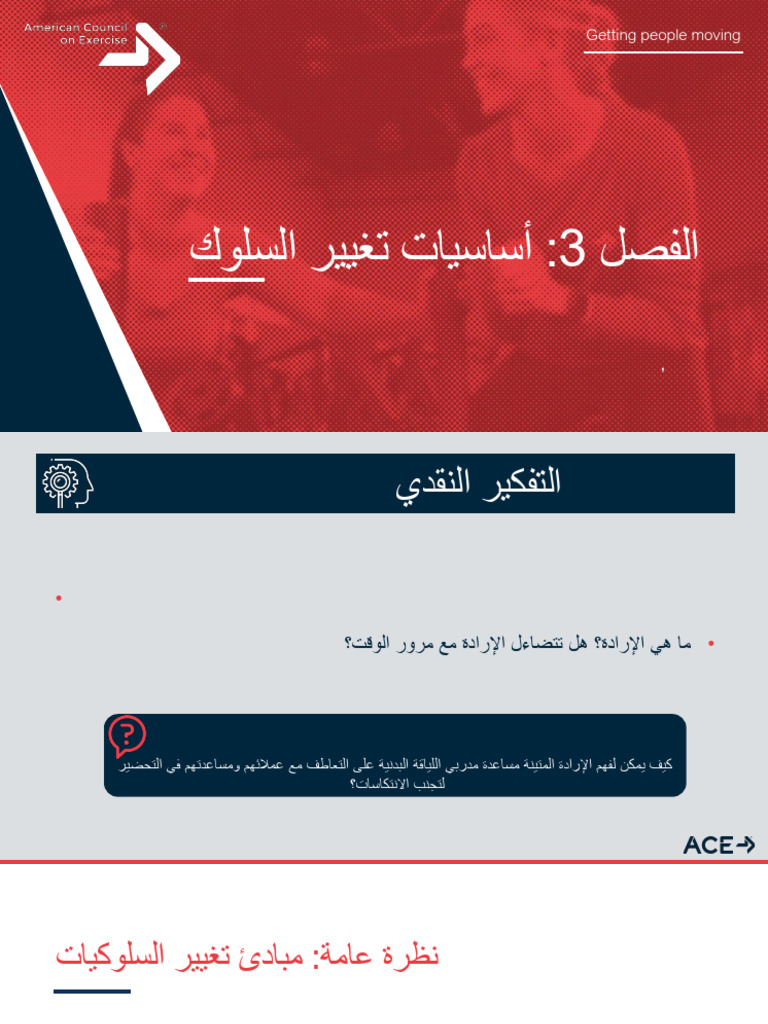 شبتر ٣ السلوك جزء ٢ | PDF