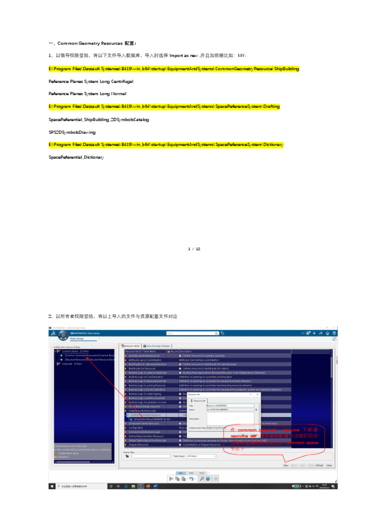 Common Geometry & structure Resources 配置 | PDF
