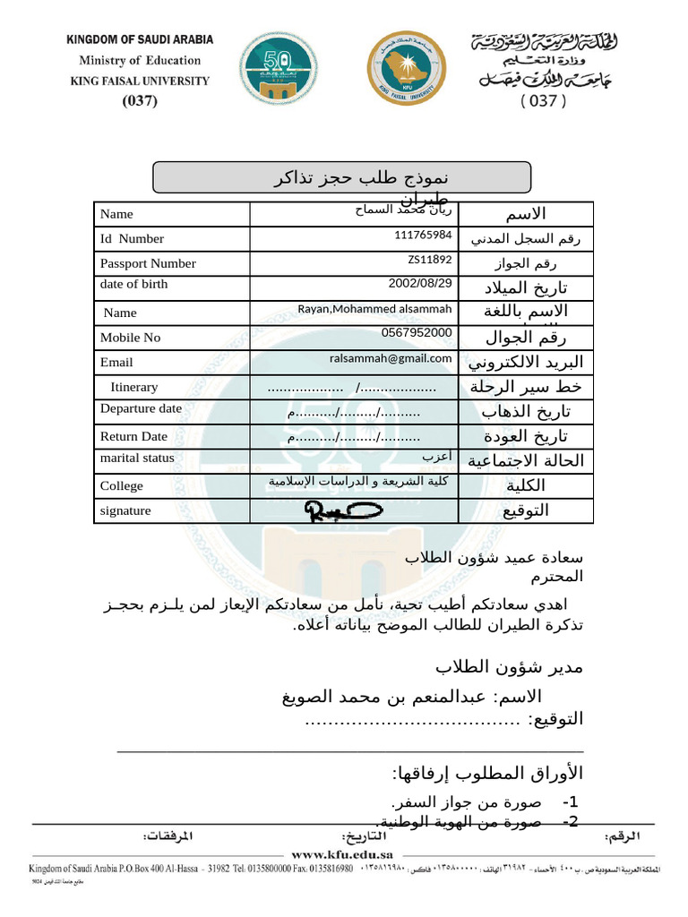 نموذج حجز تذكرة طيران للطلبة 2 | PDF