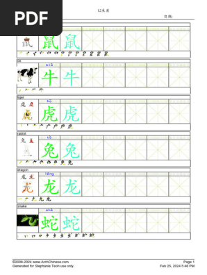 中国　十二属古墨 Popular Chinese Books 大众书局中文部- 十二生肖当中生肖是属