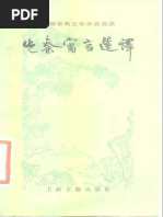 中国古典文学作品选读】楚辞选译| PDF