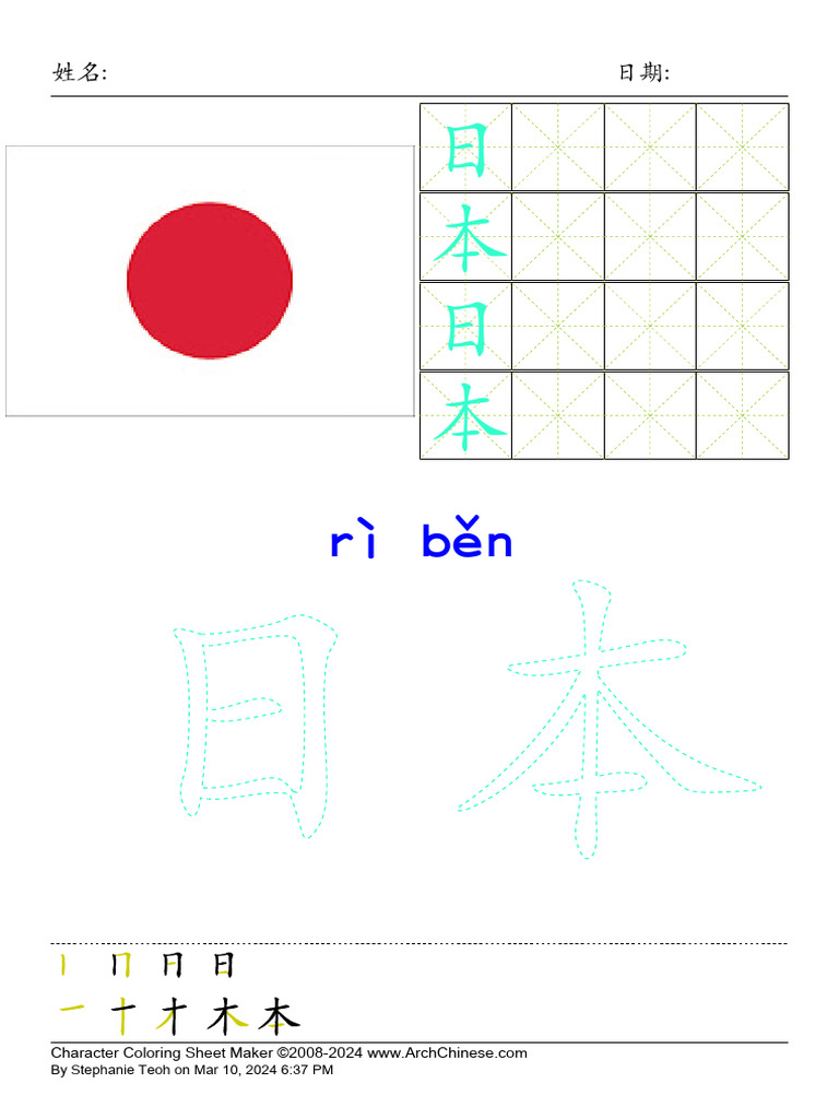 日本CharacterColoringSheetMaker | PDF